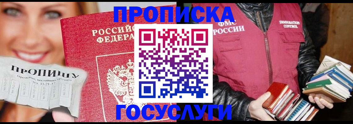 прописка регистрация в Моршанске
