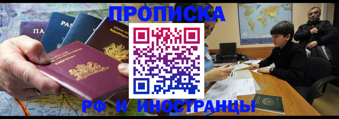 прописка в Моршанске