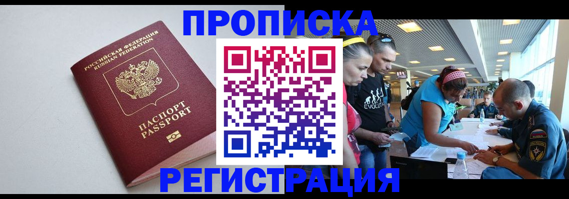 временная регистрация купить в Моршанске